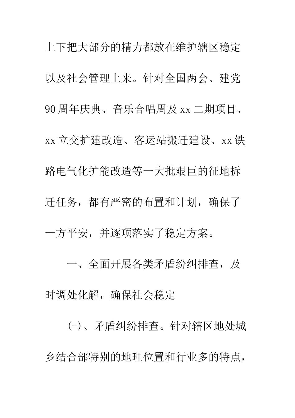 新疆维稳信访工作总结--精编范文_第2页
