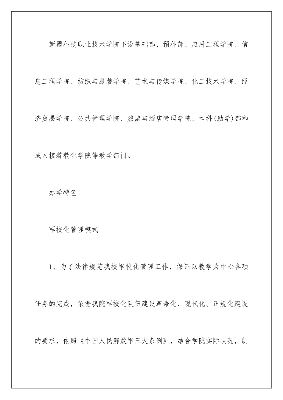 新疆科技职业技术学院_第2页