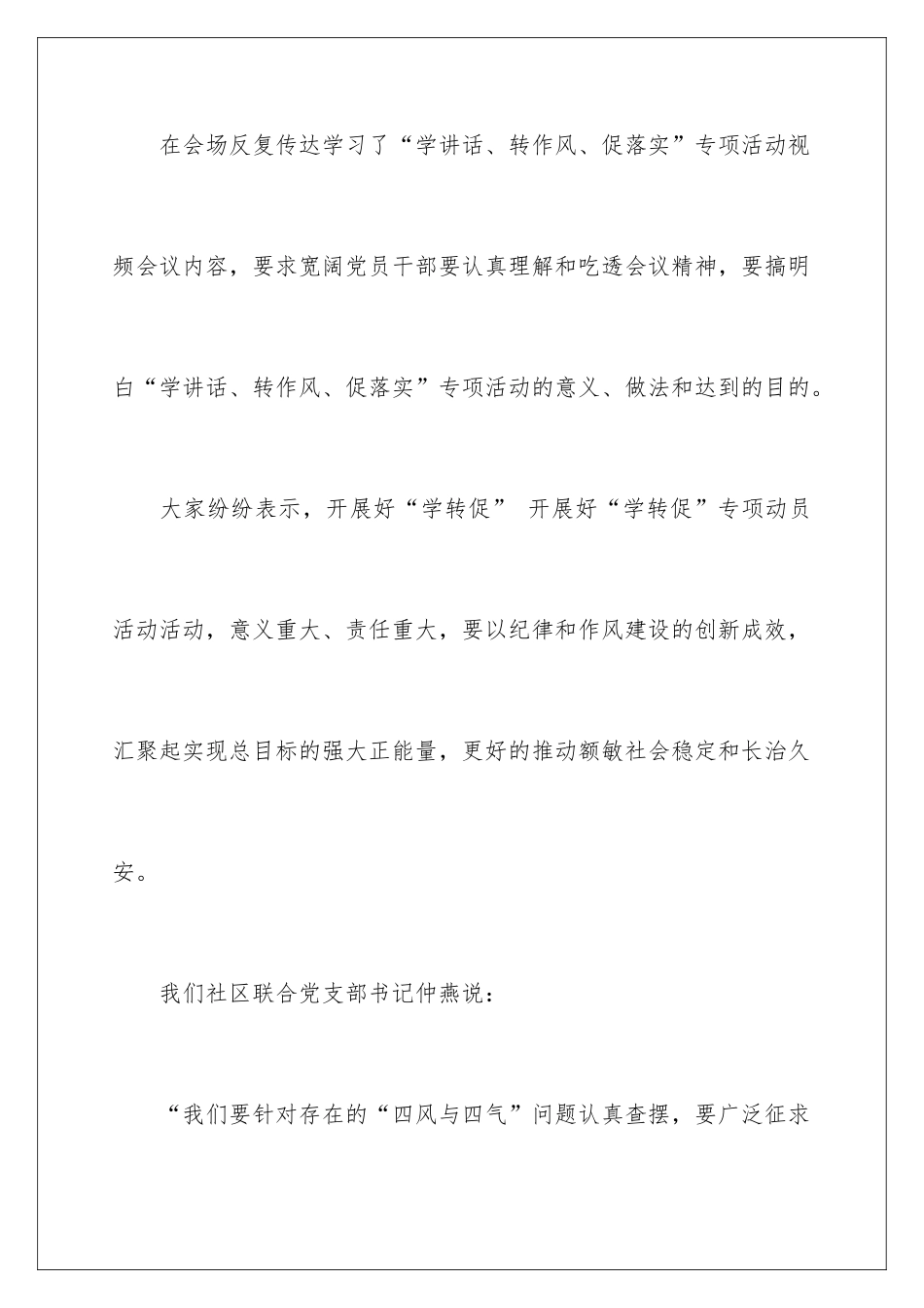 新疆访汇聚工作总结_第2页