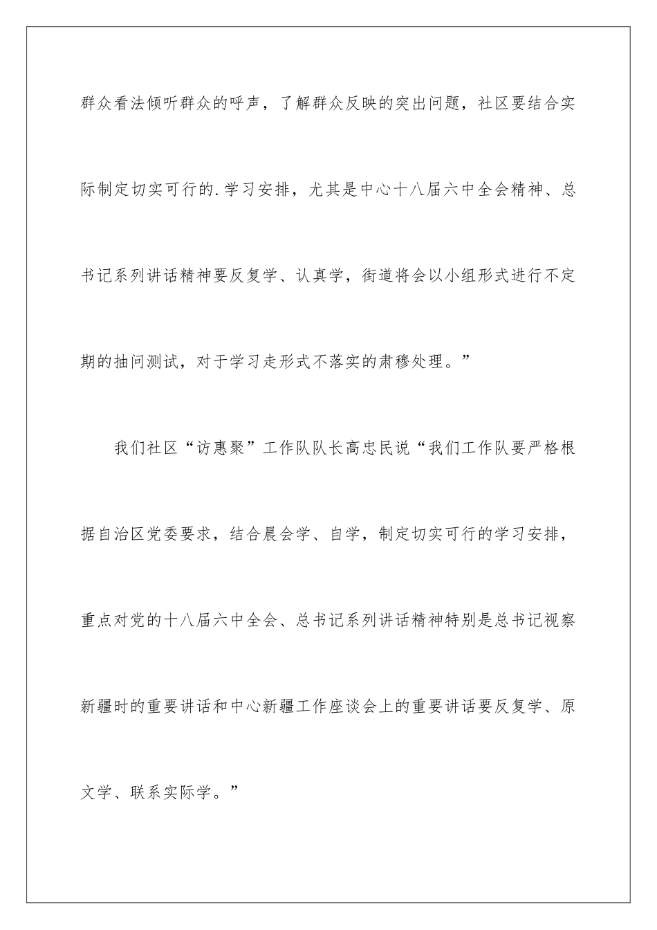 新疆访汇聚工作总结_第3页