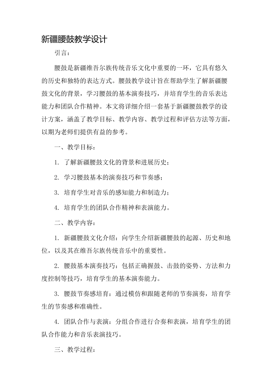 新疆腰鼓教学设计_第1页