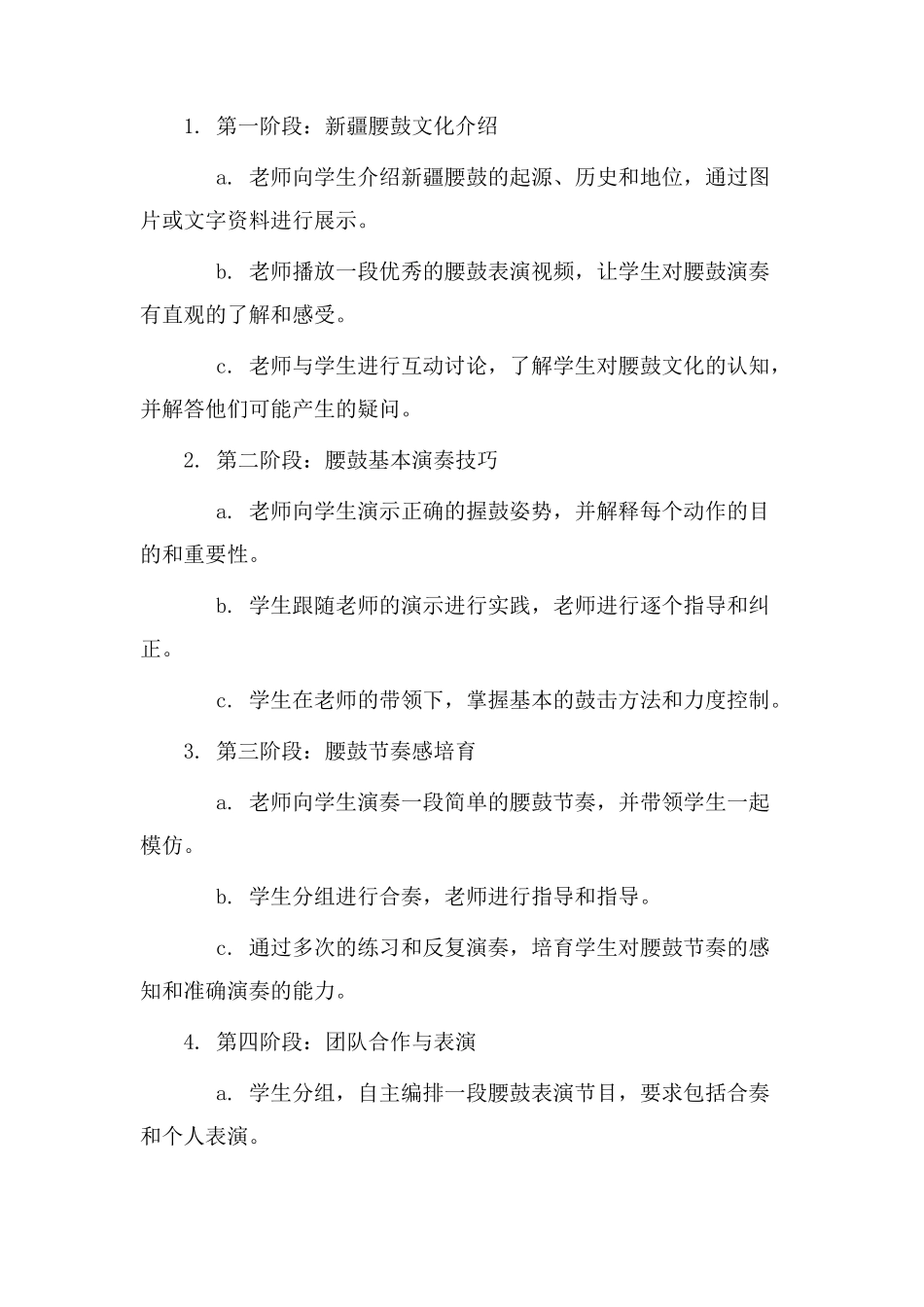 新疆腰鼓教学设计_第2页