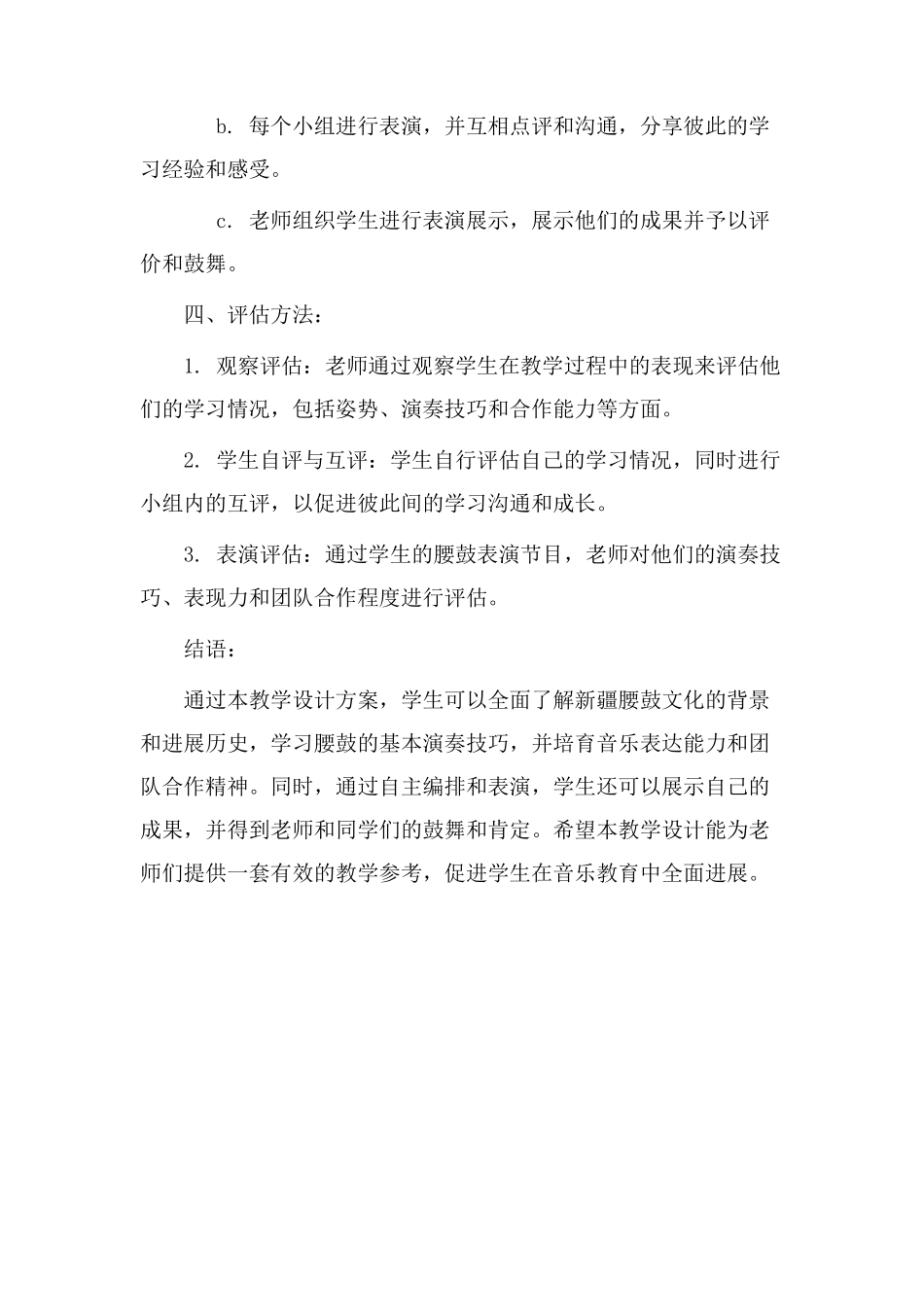 新疆腰鼓教学设计_第3页