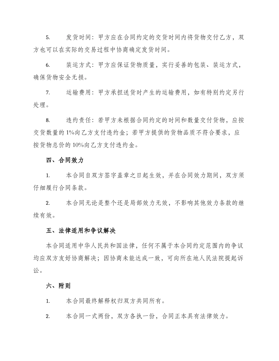 新疆西瓜种植收购合同_第2页