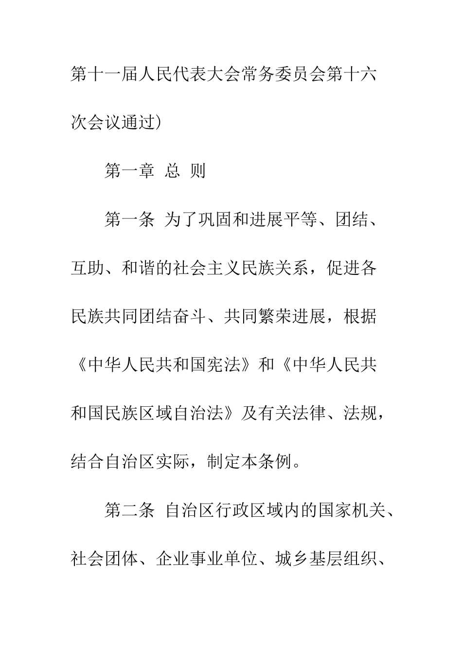 新疆维吾尔自治区民族团结教育条例--精编范文_第2页