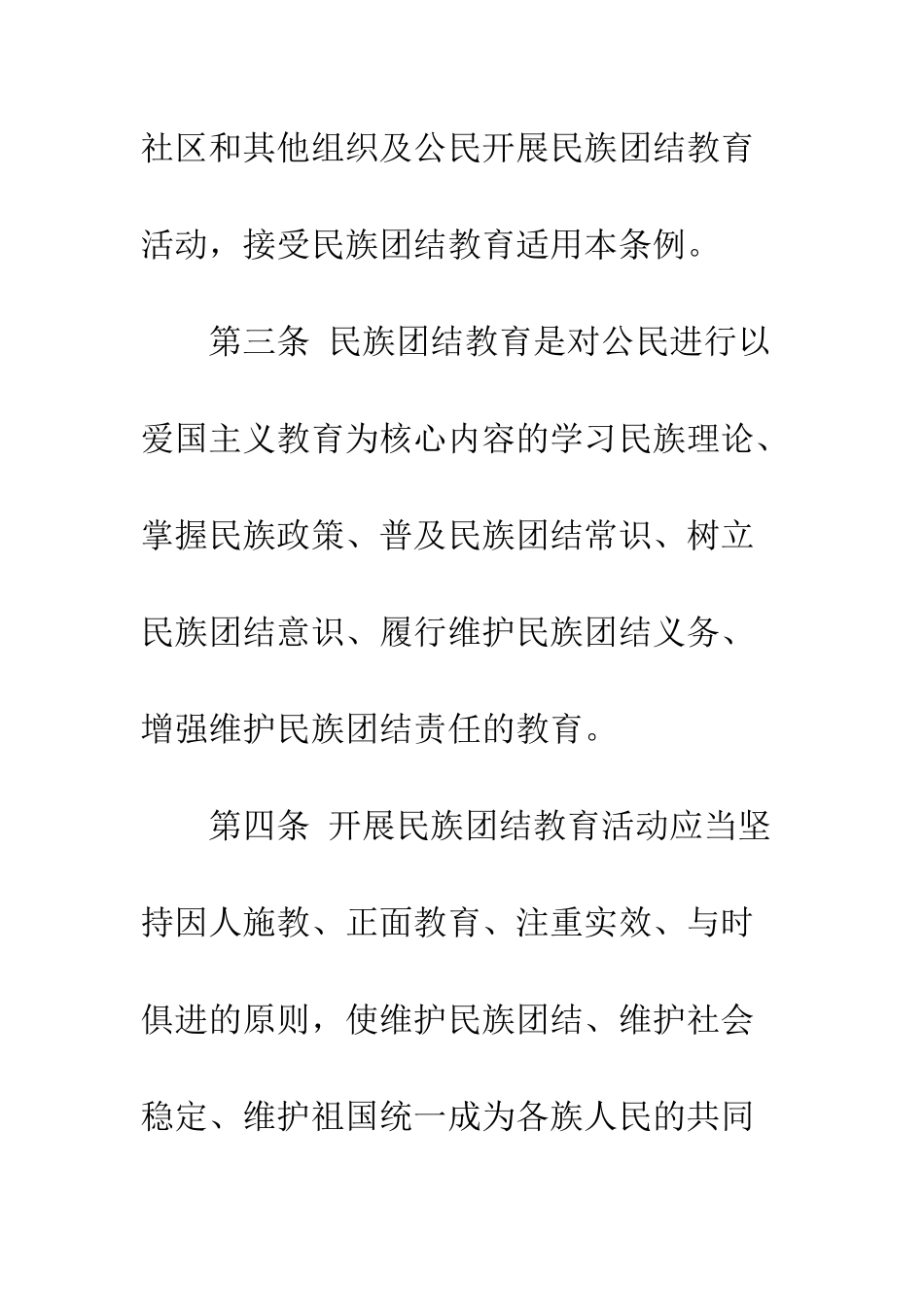 新疆维吾尔自治区民族团结教育条例--精编范文_第3页