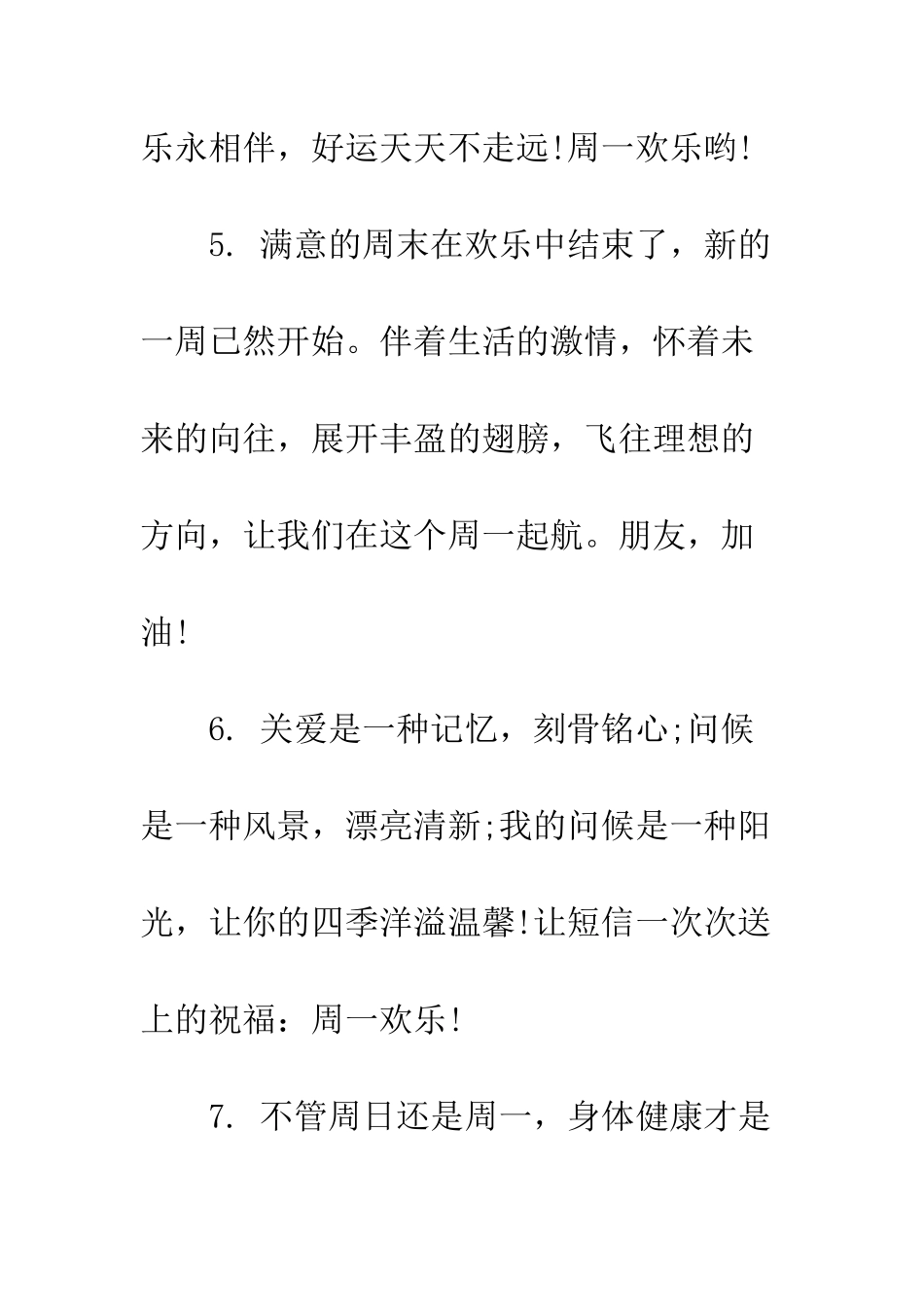 新的一周问候祝福语句--精编范文_第3页