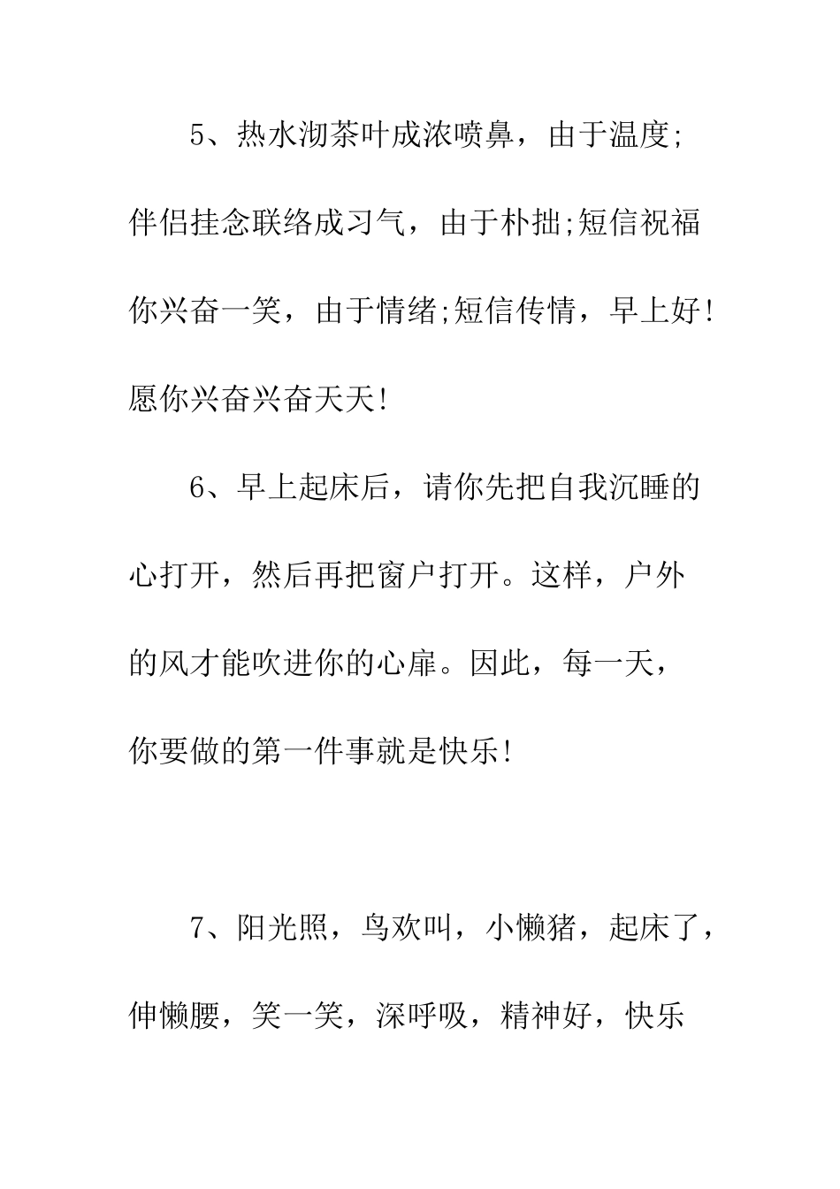 新的一天祝福的短信--精编范文_第3页