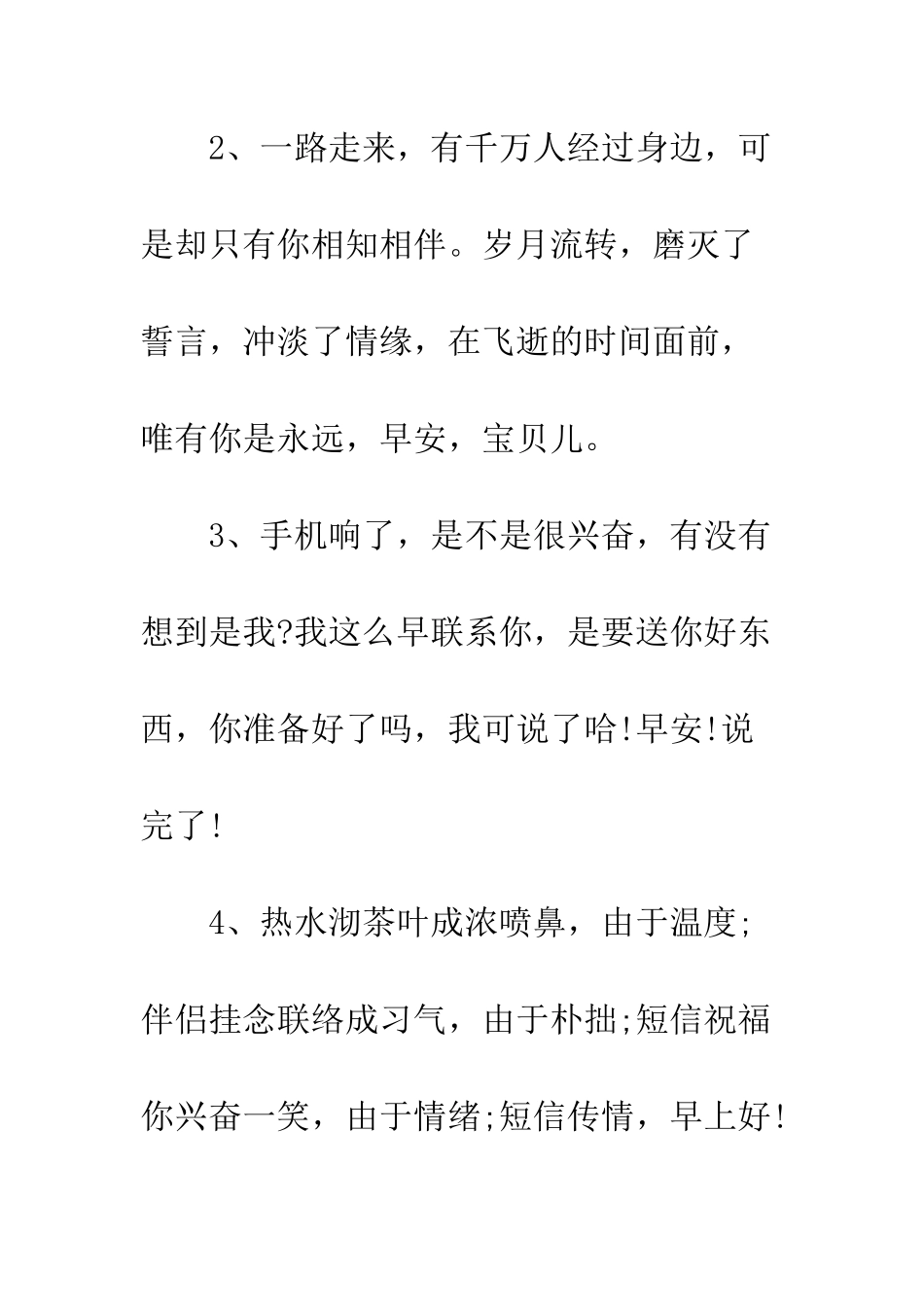新的一天祝福词--精编范文_第2页
