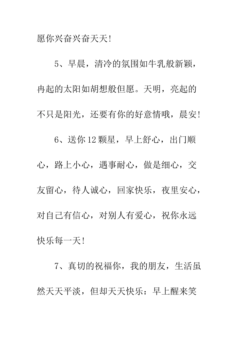 新的一天祝福词--精编范文_第3页