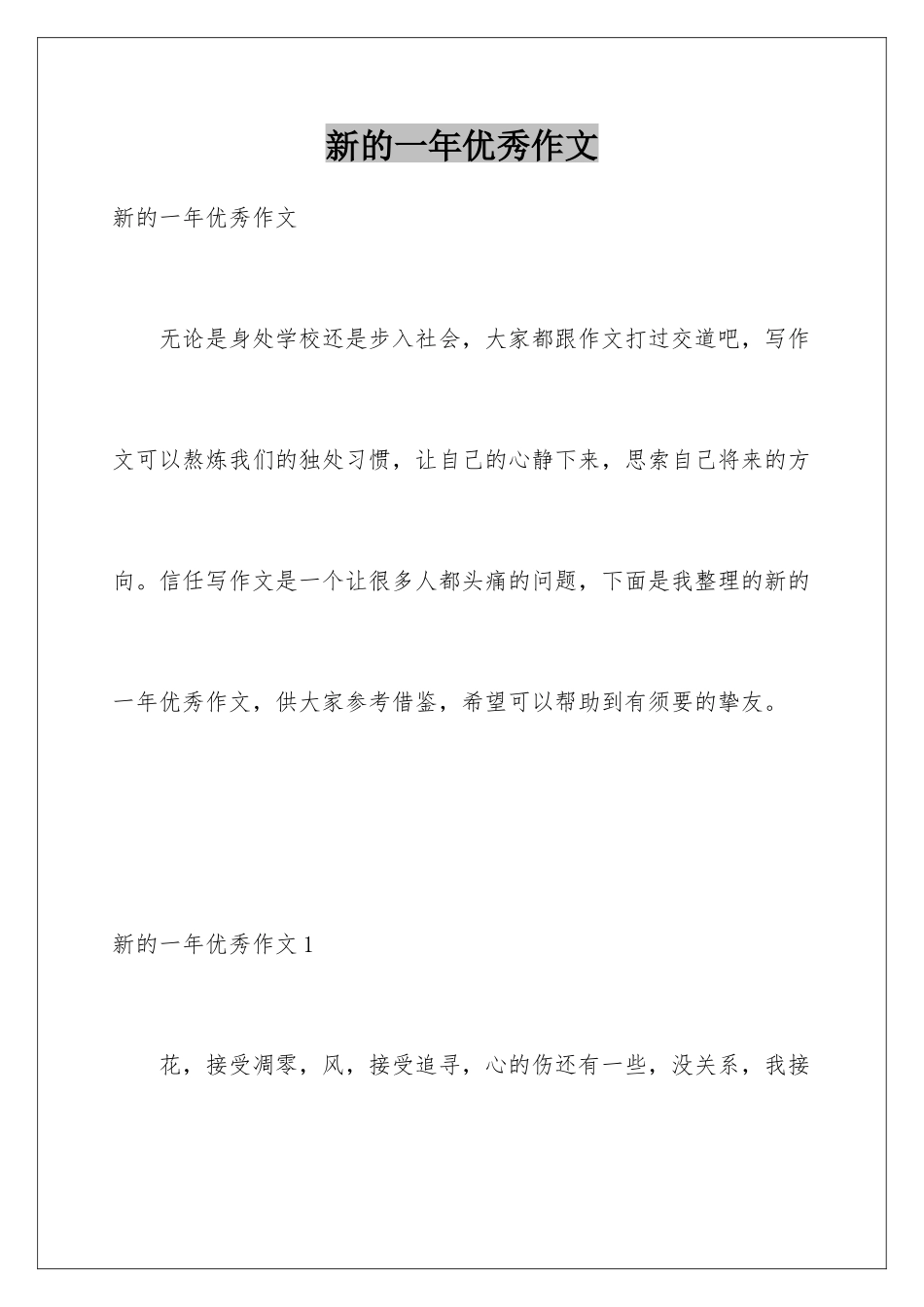 新的一年优秀作文_第1页