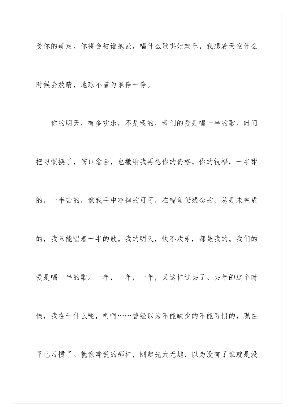 新的一年优秀作文_第2页