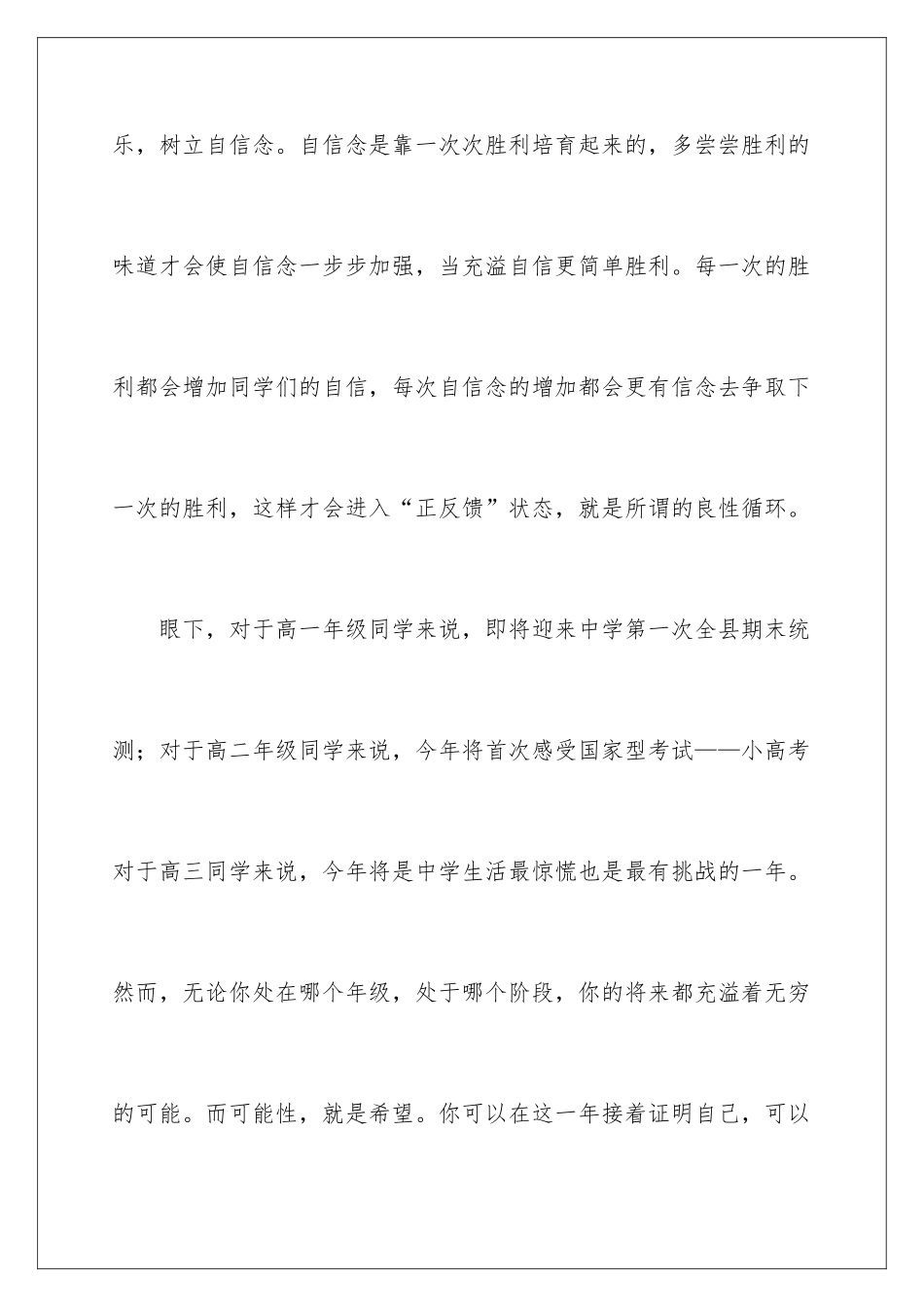 新的一年开启新的希望演讲稿_第3页