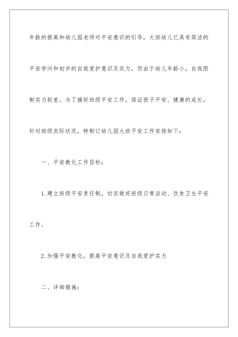 新的一年幼儿园大班下学期工作计划_第2页