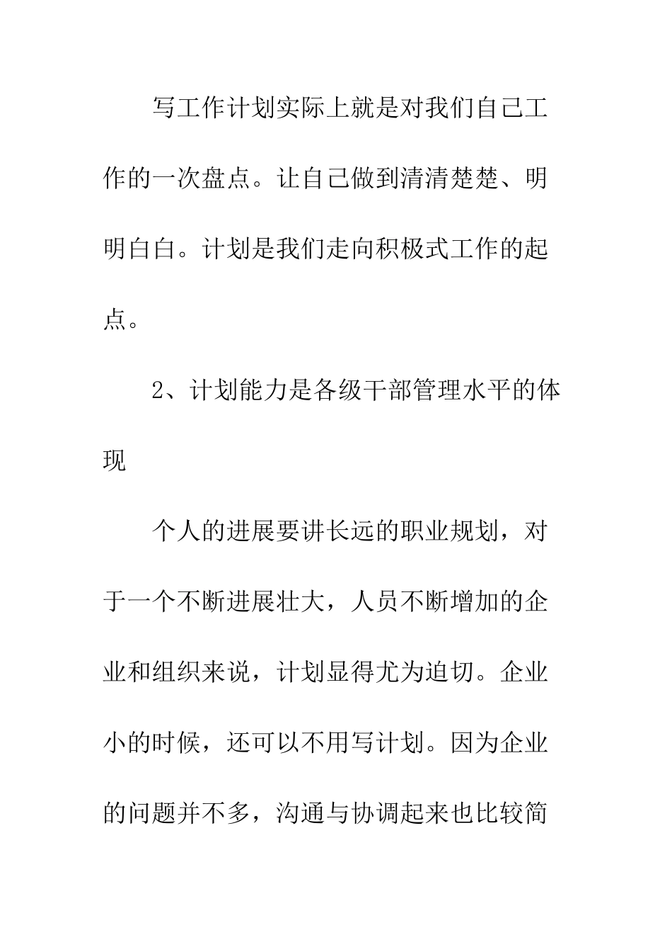 新的一年如何写工作计划--精编范文_第2页