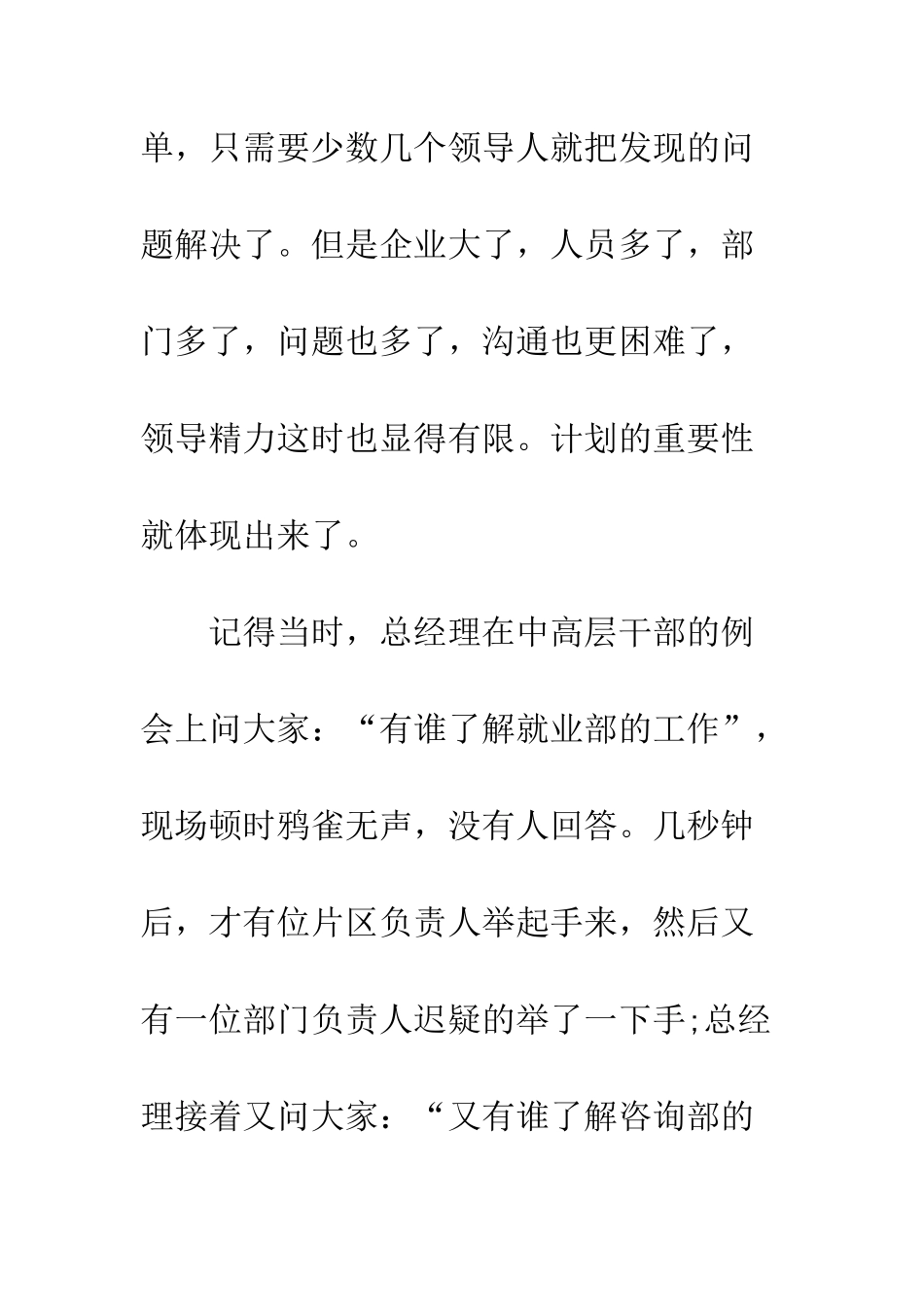 新的一年如何写工作计划--精编范文_第3页