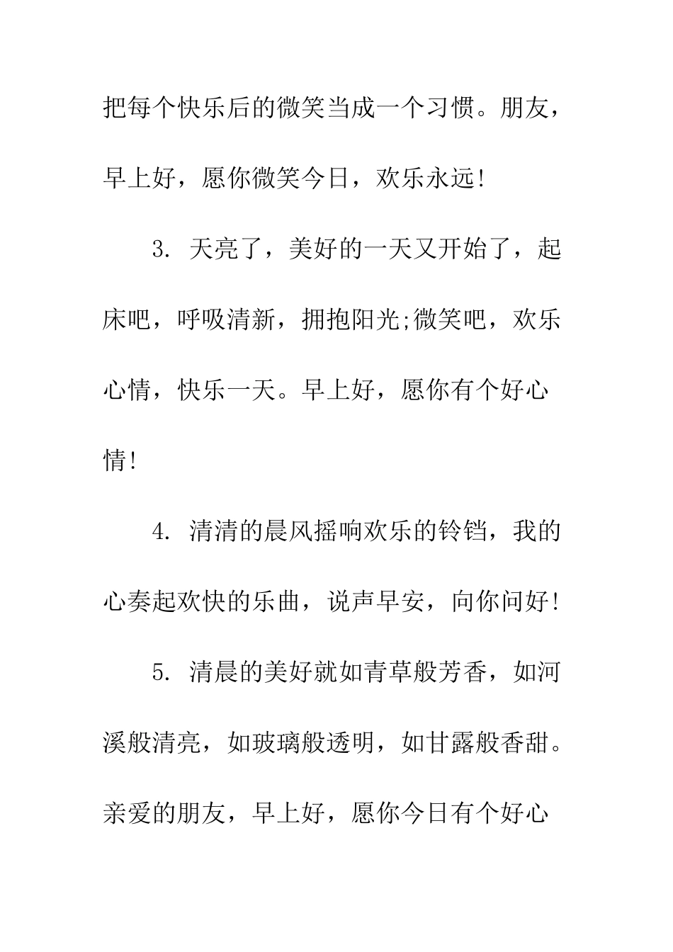 新的一天祝福句子--精编范文_第2页