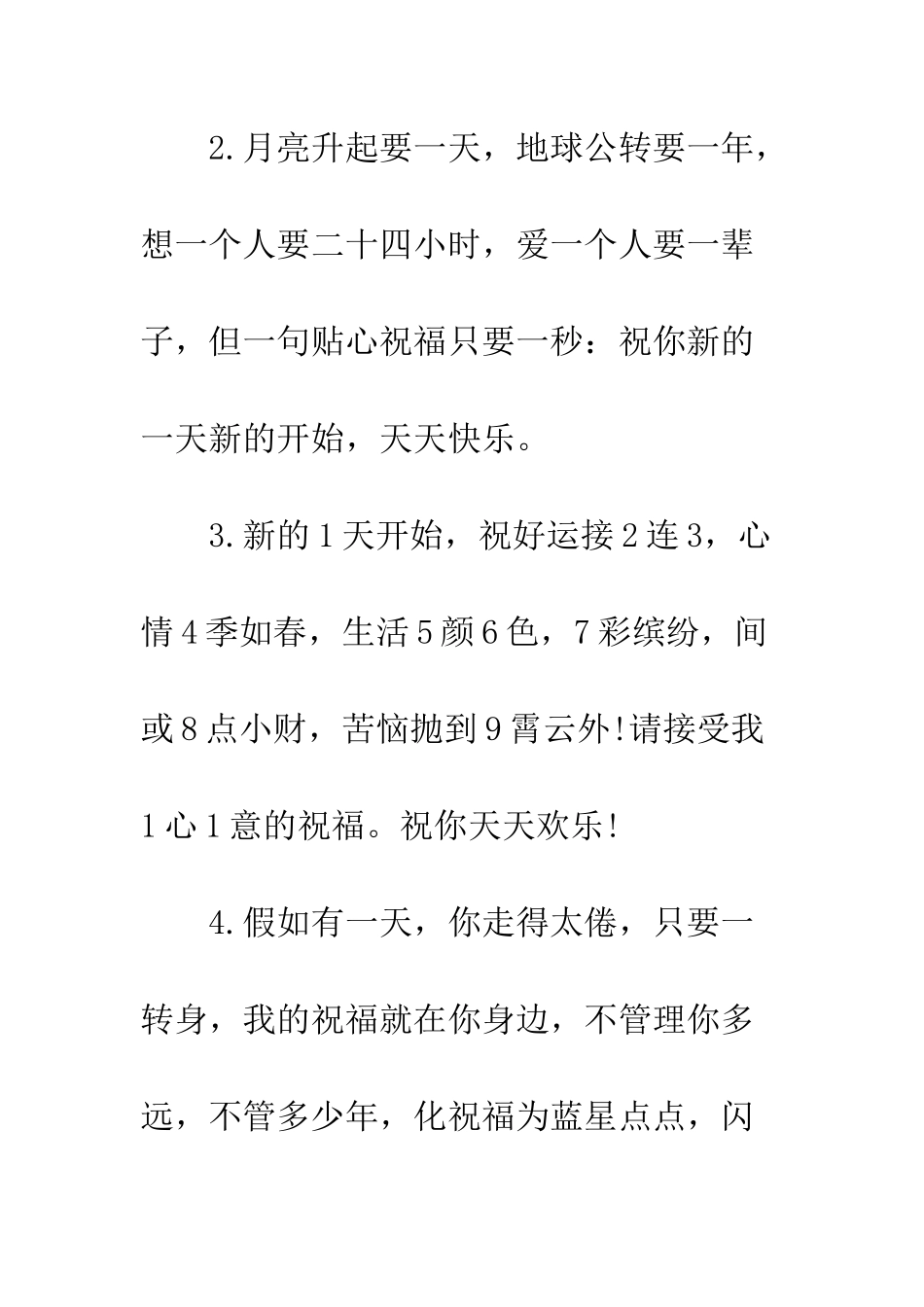 新的一天祝福语短信--精编范文_第2页
