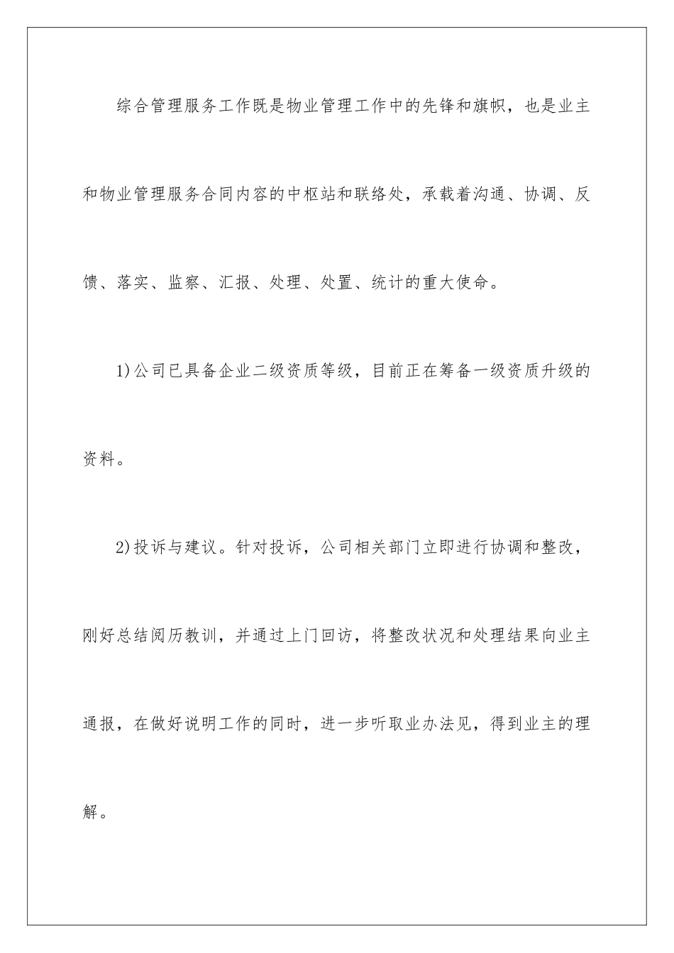 新的一年工作计划_第2页