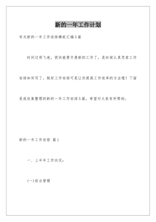 新的一年工作计划