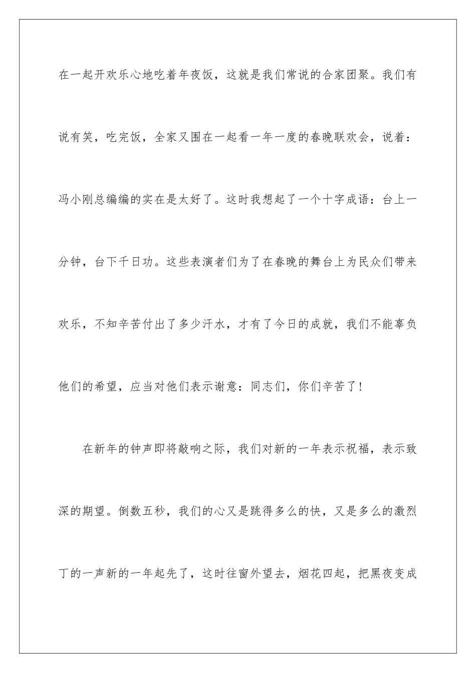 新的一年新的希望作文_第2页