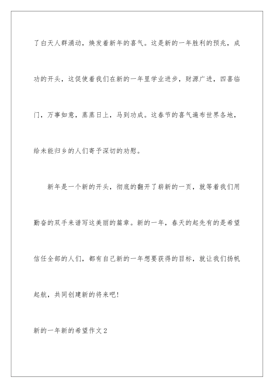 新的一年新的希望作文_第3页