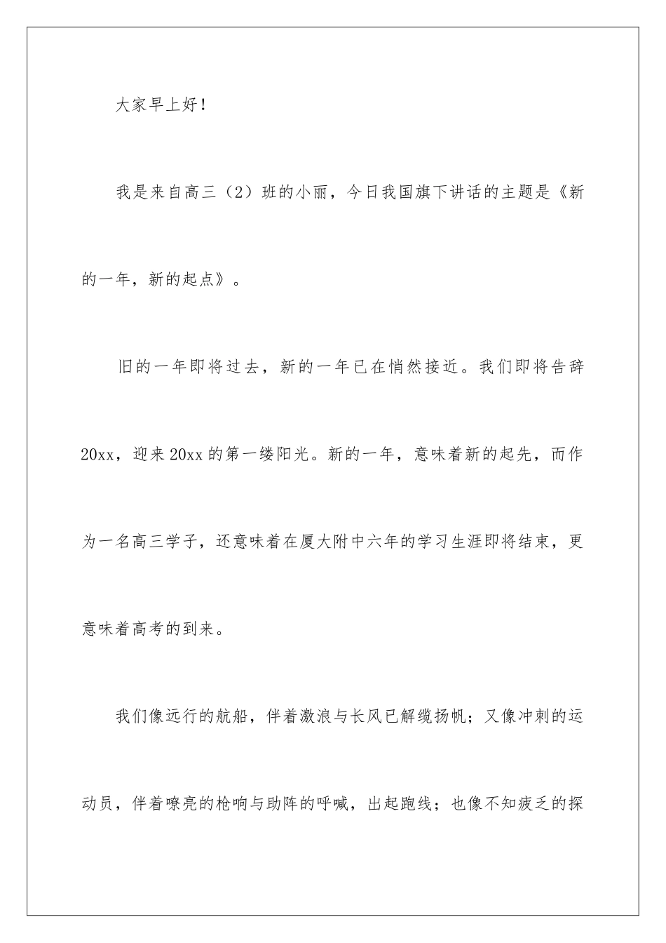 新的一年新的起点演讲稿_第2页