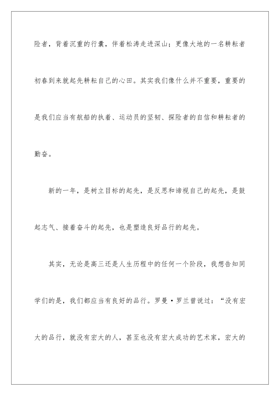 新的一年新的起点演讲稿_第3页