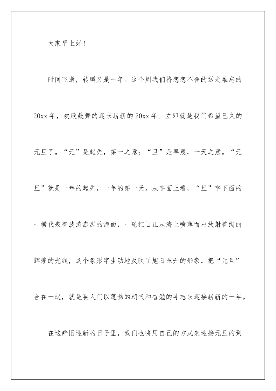 新的希望元旦演讲稿_第2页