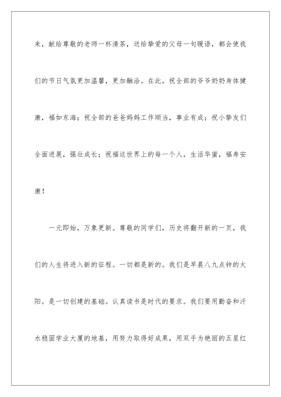 新的希望元旦演讲稿_第3页