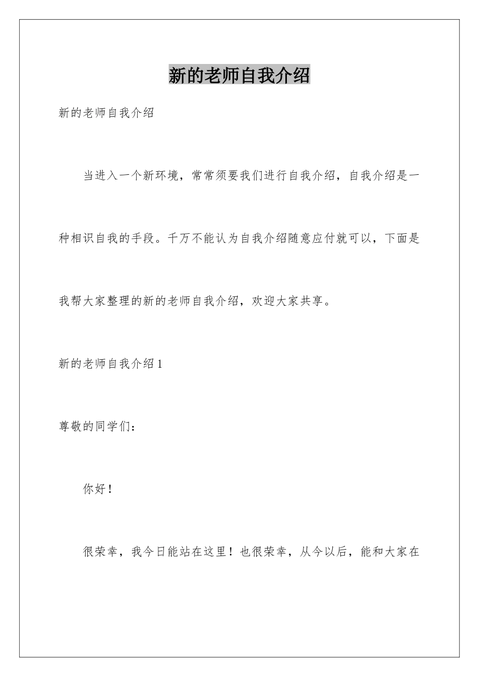 新的教师自我介绍_第1页