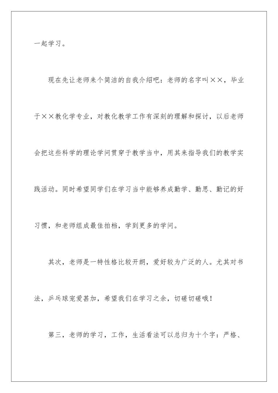 新的教师自我介绍_第2页