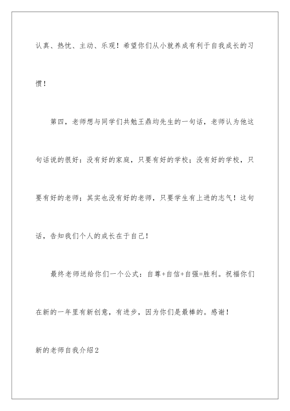 新的教师自我介绍_第3页