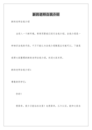 新的教师自我介绍