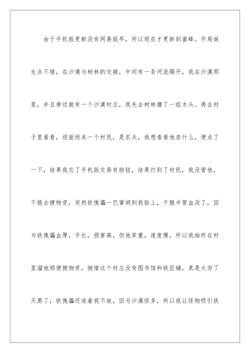 新的开始日记_第2页
