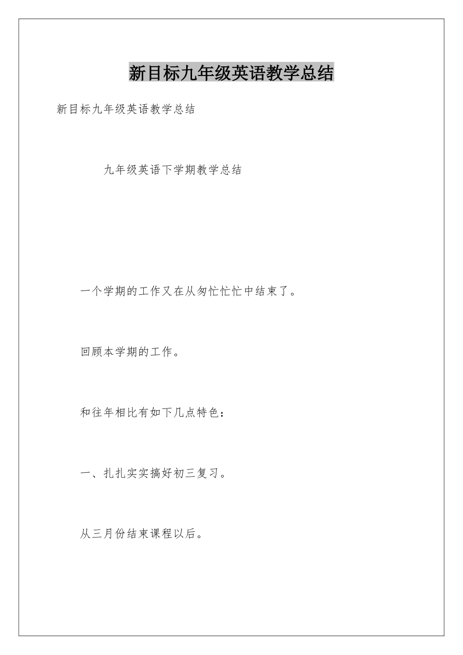 新目标九年级英语教学总结_第1页
