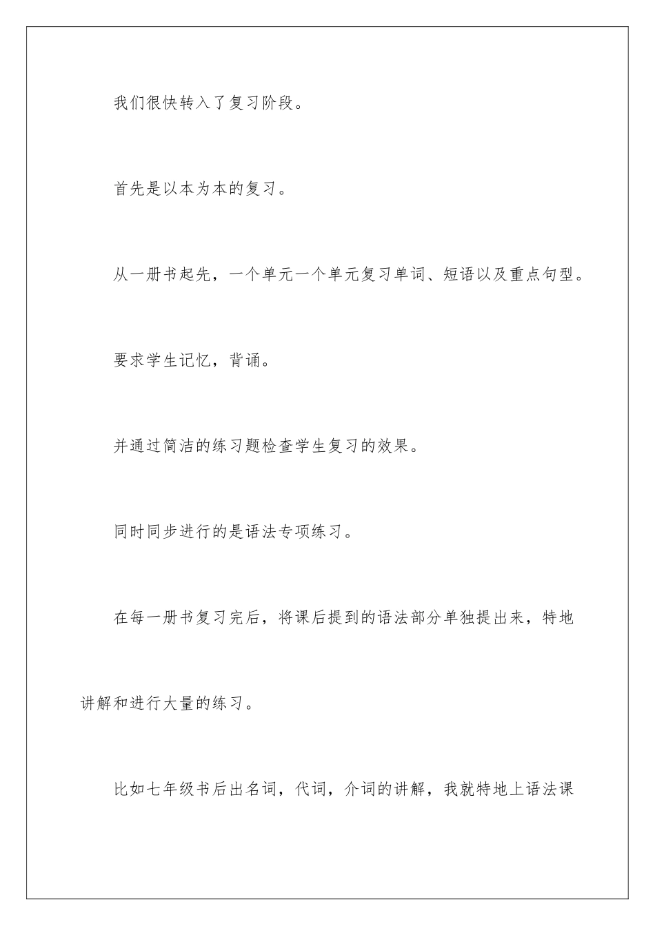 新目标九年级英语教学总结_第2页