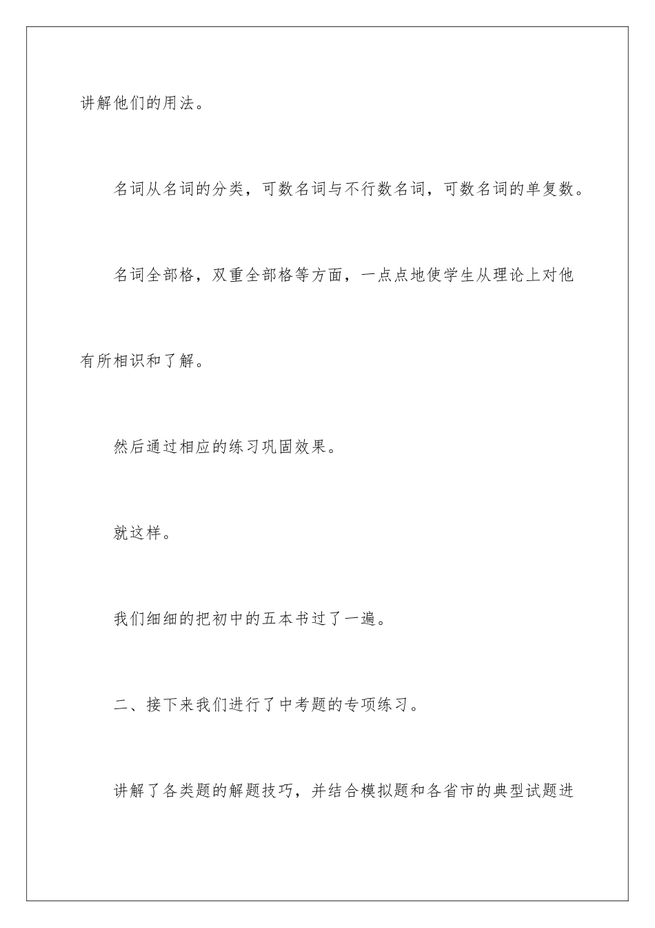 新目标九年级英语教学总结_第3页