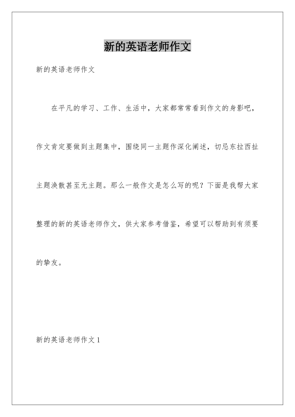 新的英语老师作文_第1页