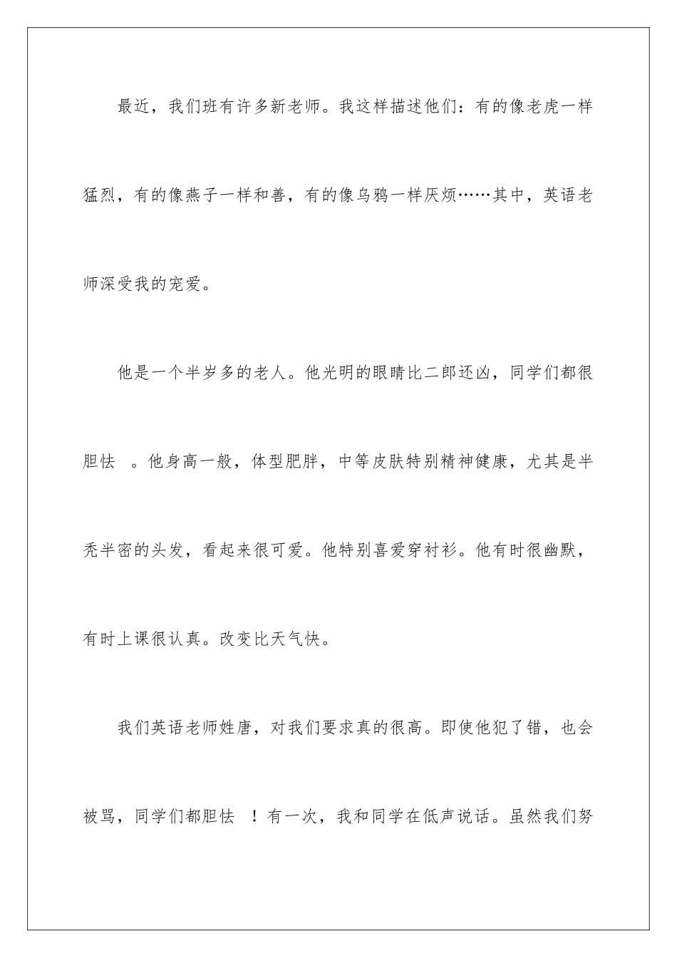 新的英语老师作文_第2页