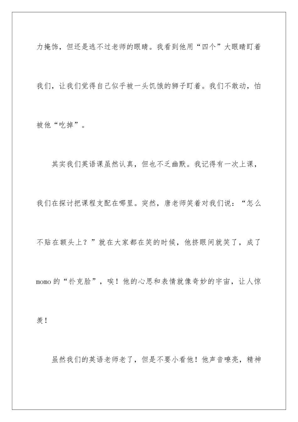 新的英语老师作文_第3页