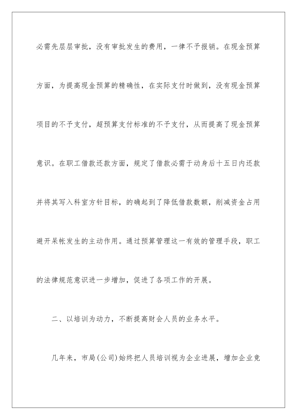 新的一年财务工作计划_第3页