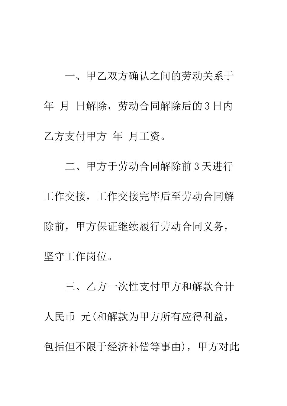 新离职协议书模板--精编范文_第2页