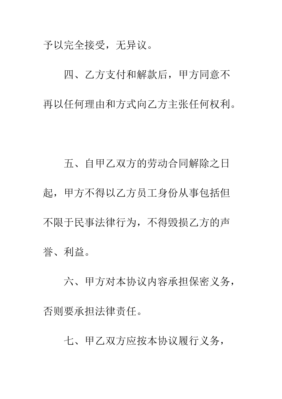 新离职协议书模板--精编范文_第3页