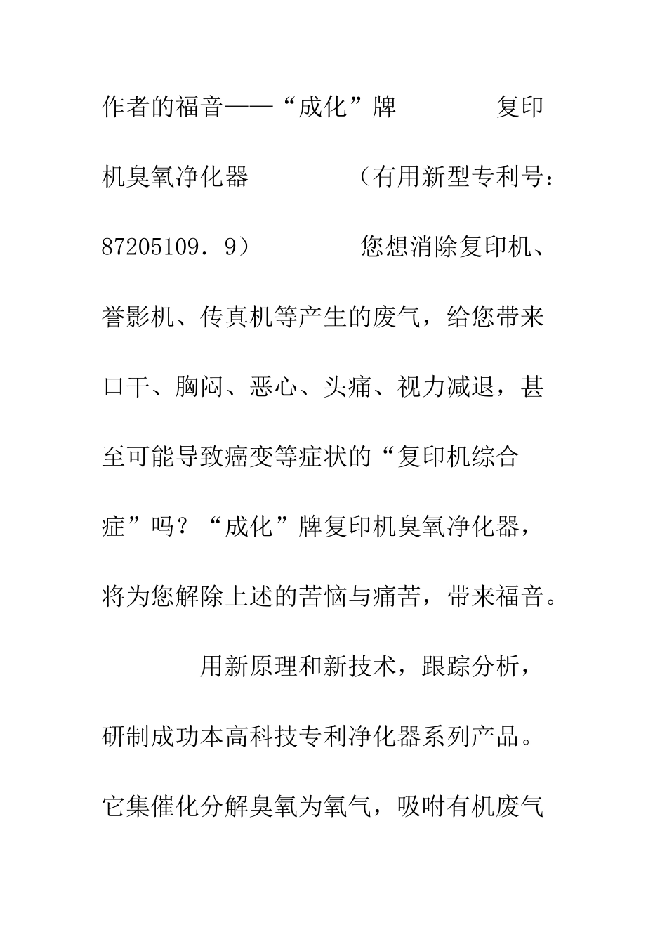 新科技产品推广启事--精编范文_第2页