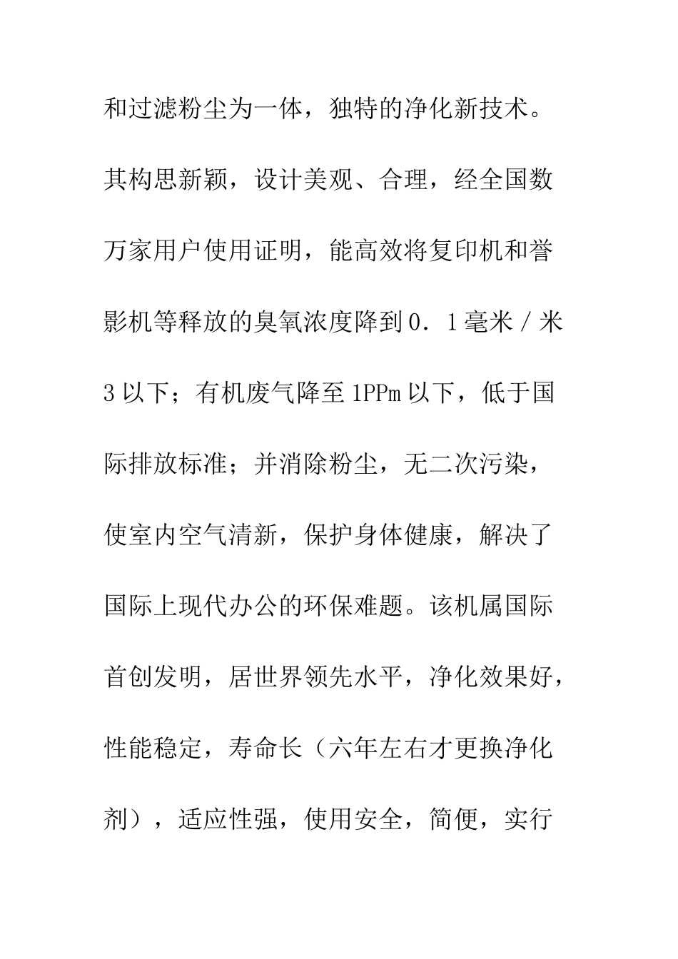新科技产品推广启事--精编范文_第3页