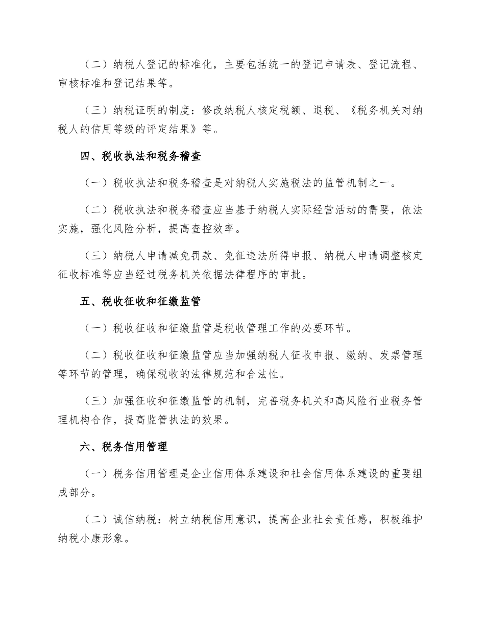 新税收征管法实施细则_第2页