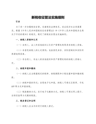 新税收征管法实施细则