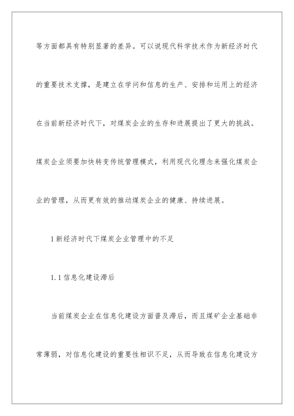 新经济下煤炭企业管理策略_第3页