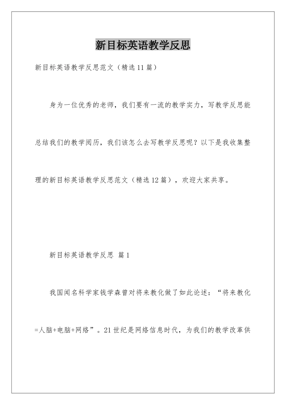 新目标英语教学反思_第1页
